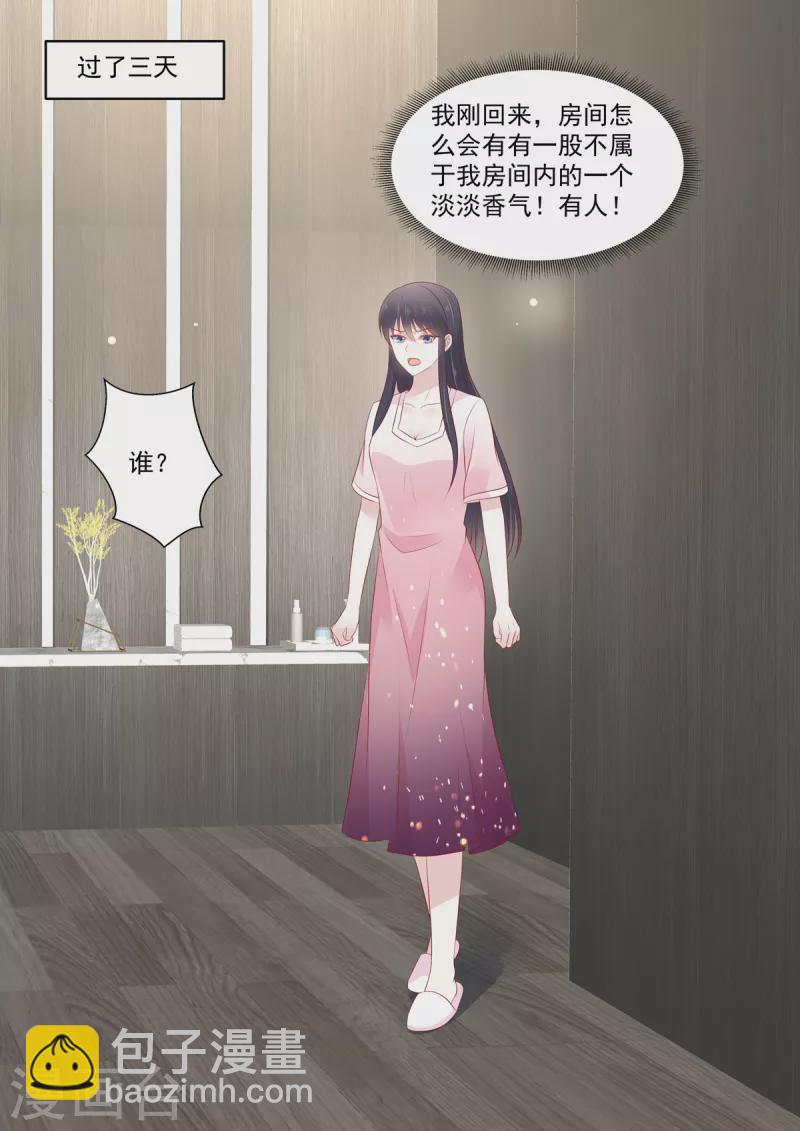 《重生国民千金》第41话 别动，借我靠靠 第9页