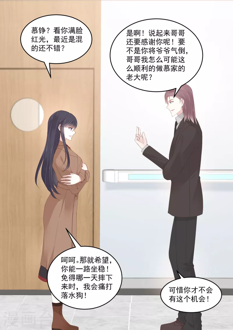 《重生国民千金》第44话 鱼儿该收网了 第10页