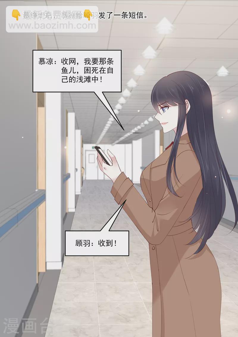 《重生国民千金》第44话 鱼儿该收网了 第11页