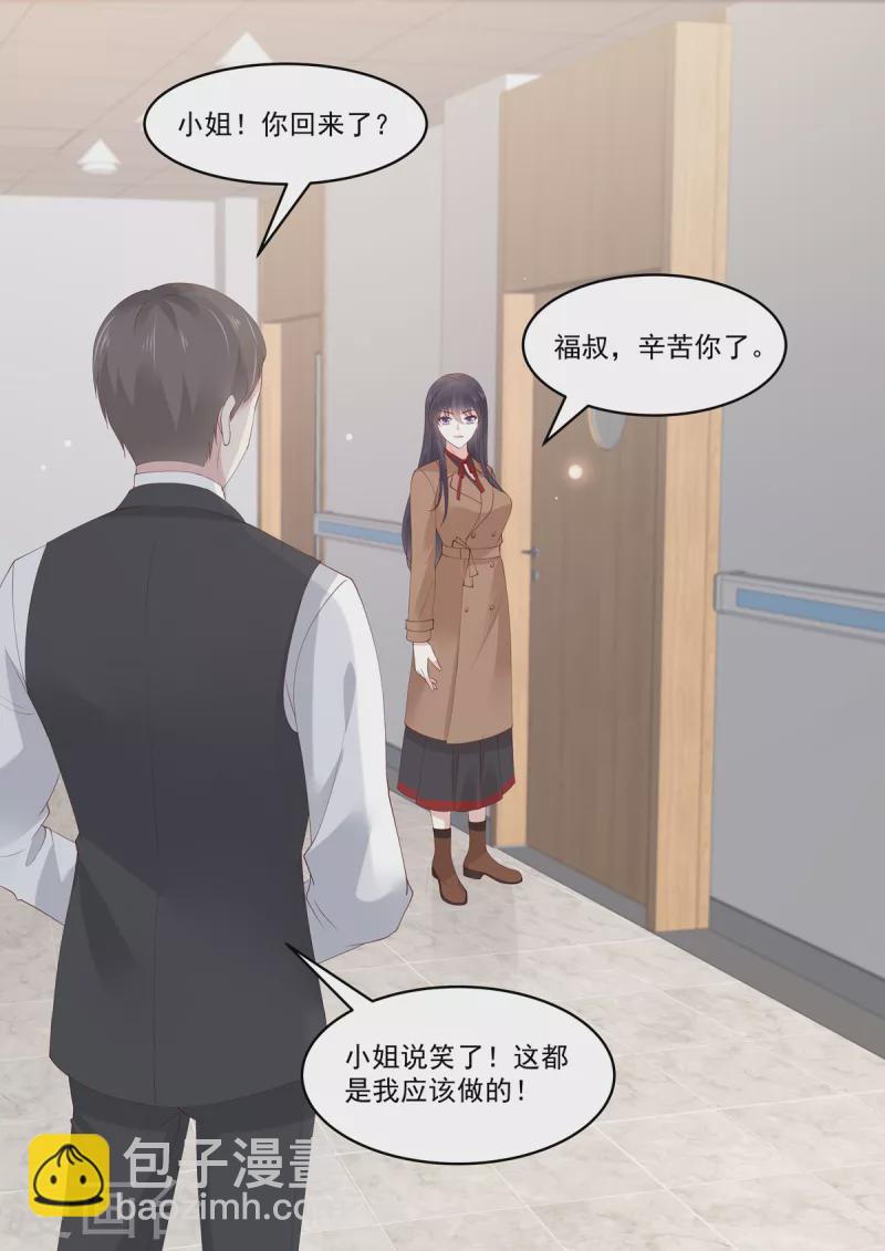《重生国民千金》第44话 鱼儿该收网了 第12页