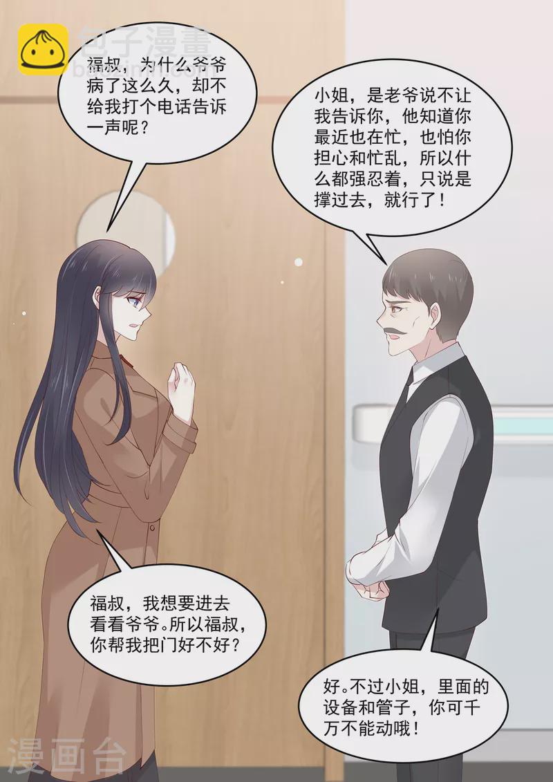 《重生国民千金》第44话 鱼儿该收网了 第13页