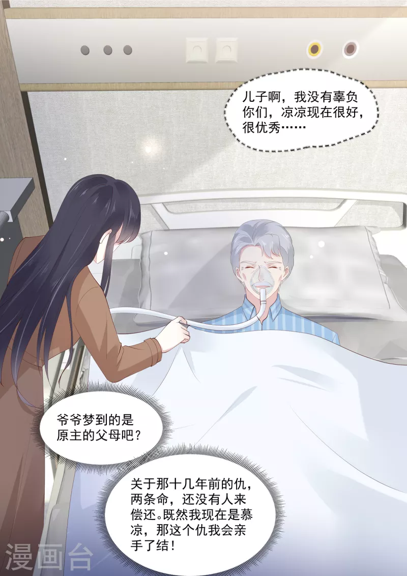 《重生国民千金》第44话 鱼儿该收网了 第14页