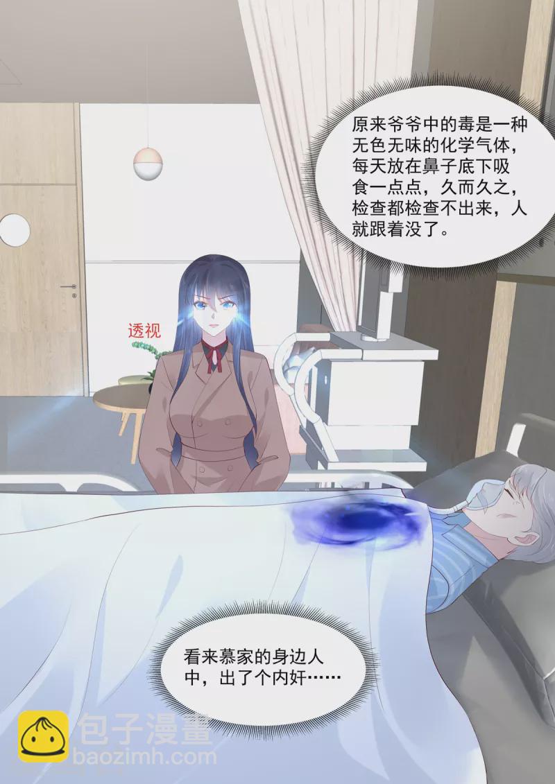 《重生国民千金》第44话 鱼儿该收网了 第15页
