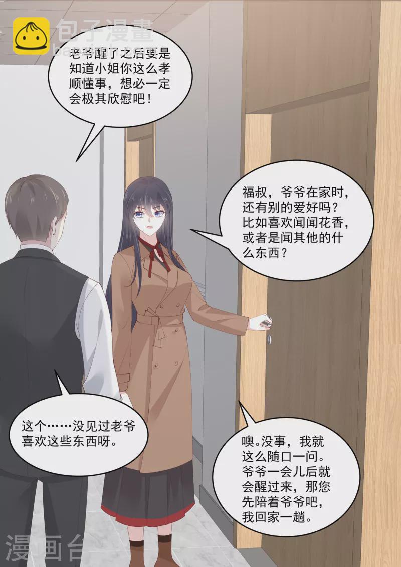 《重生国民千金》第44话 鱼儿该收网了 第17页