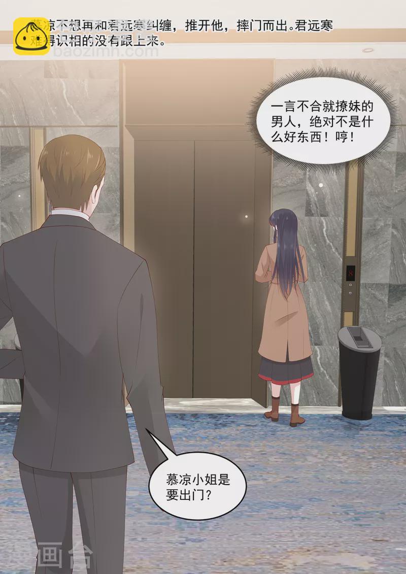 《重生国民千金》第44话 鱼儿该收网了 第2页