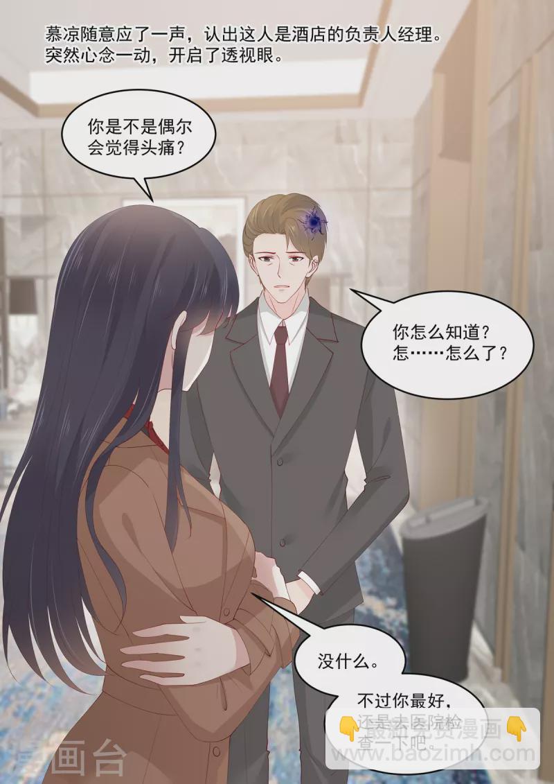 《重生国民千金》第44话 鱼儿该收网了 第3页
