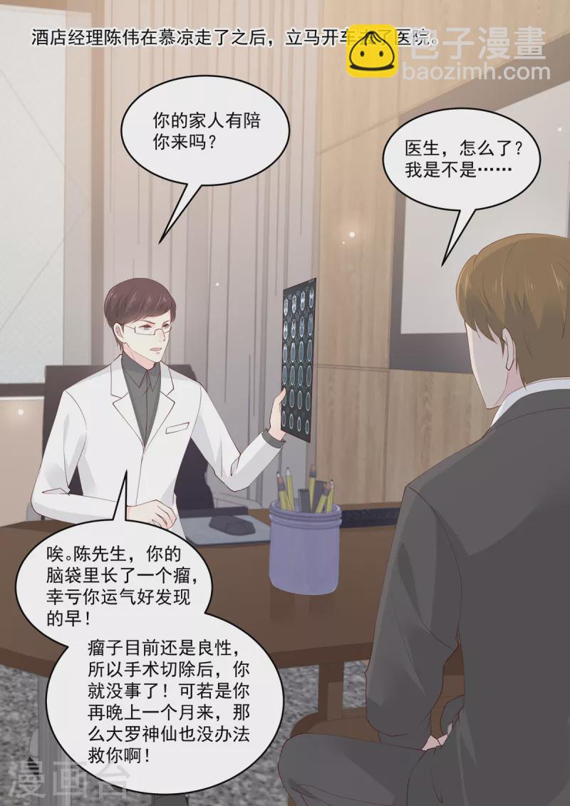 《重生国民千金》第44话 鱼儿该收网了 第4页
