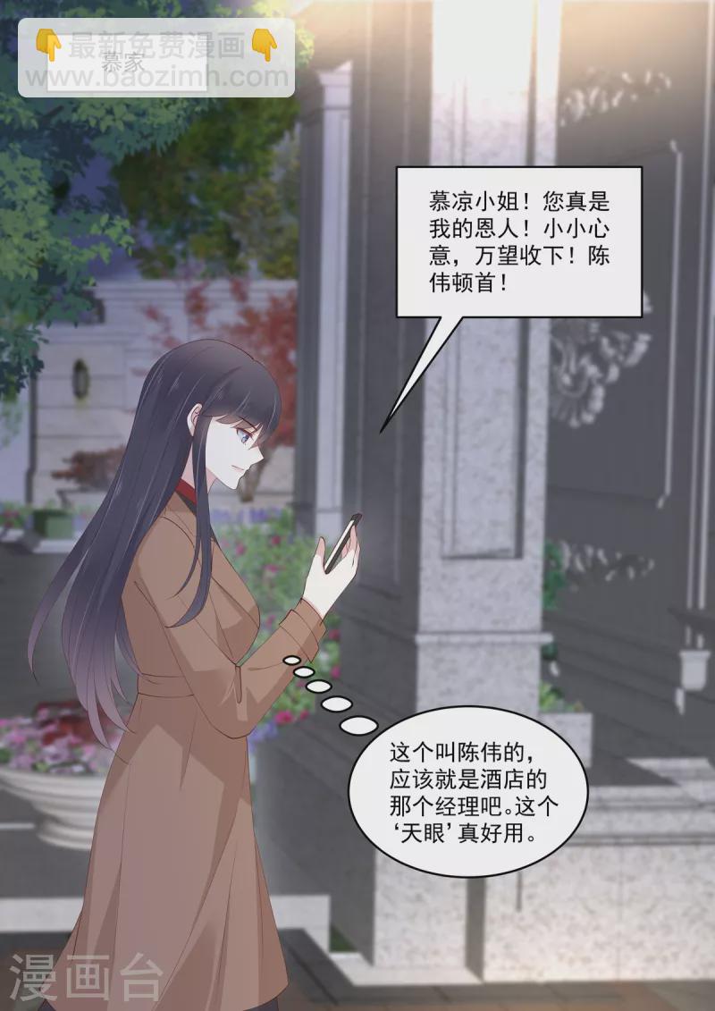 《重生国民千金》第44话 鱼儿该收网了 第5页