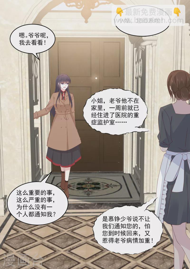 《重生国民千金》第44话 鱼儿该收网了 第6页