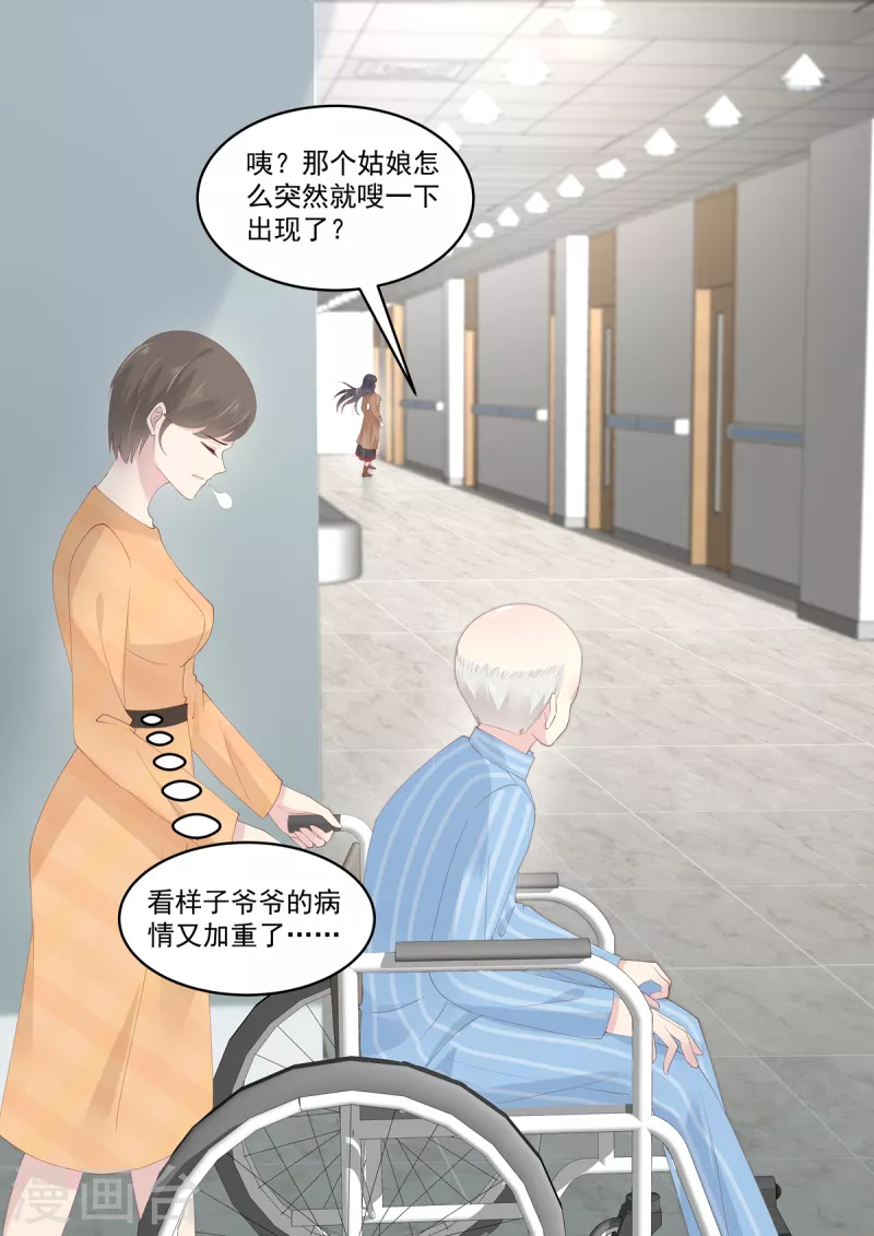 《重生国民千金》第44话 鱼儿该收网了 第8页