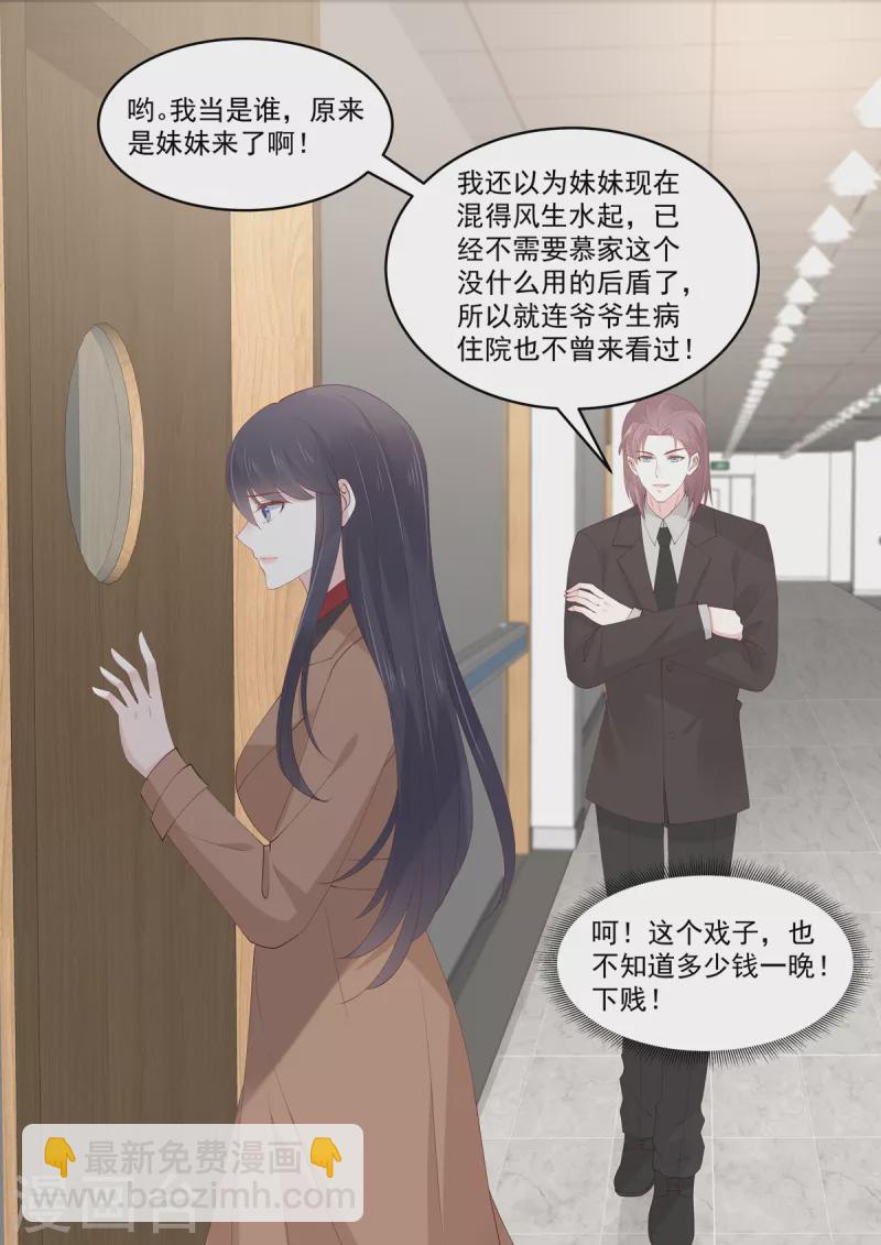 《重生国民千金》第44话 鱼儿该收网了 第9页