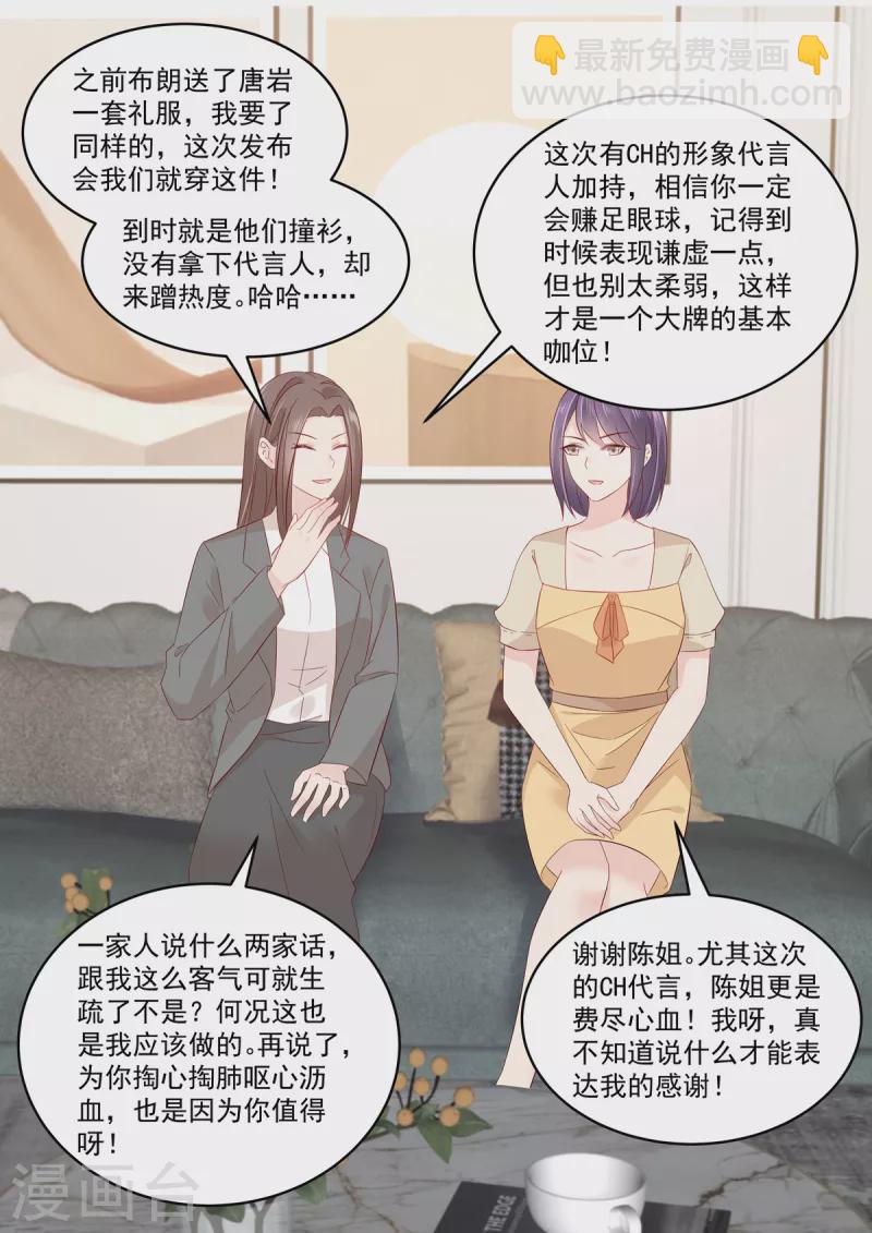 《重生国民千金》第42话 红毯上的较量 第10页