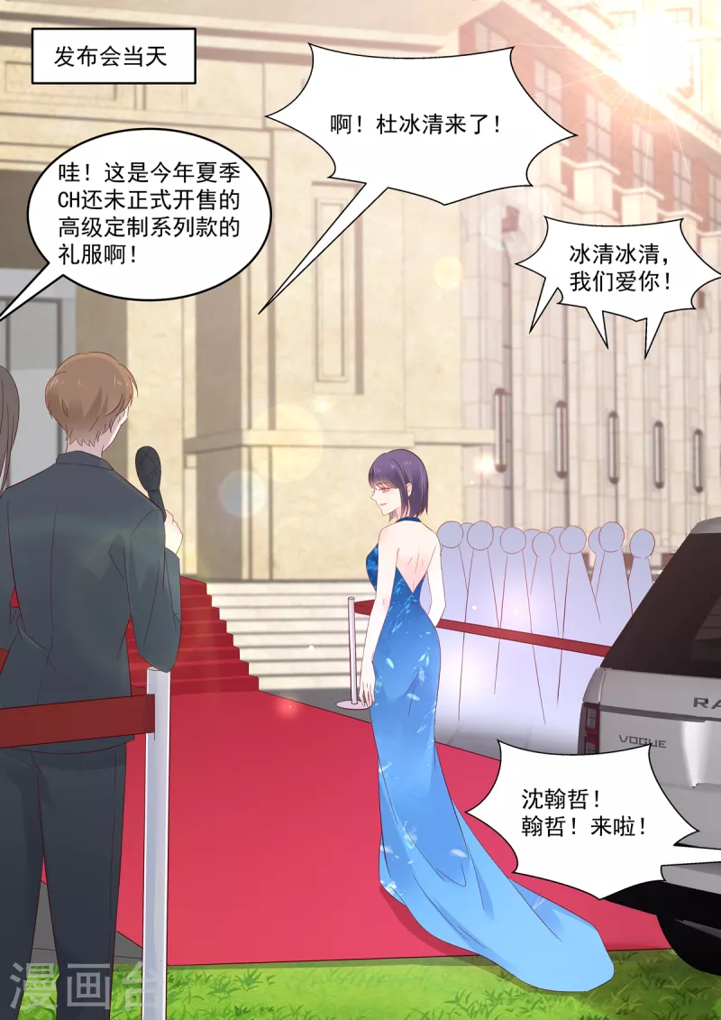 《重生国民千金》第42话 红毯上的较量 第11页