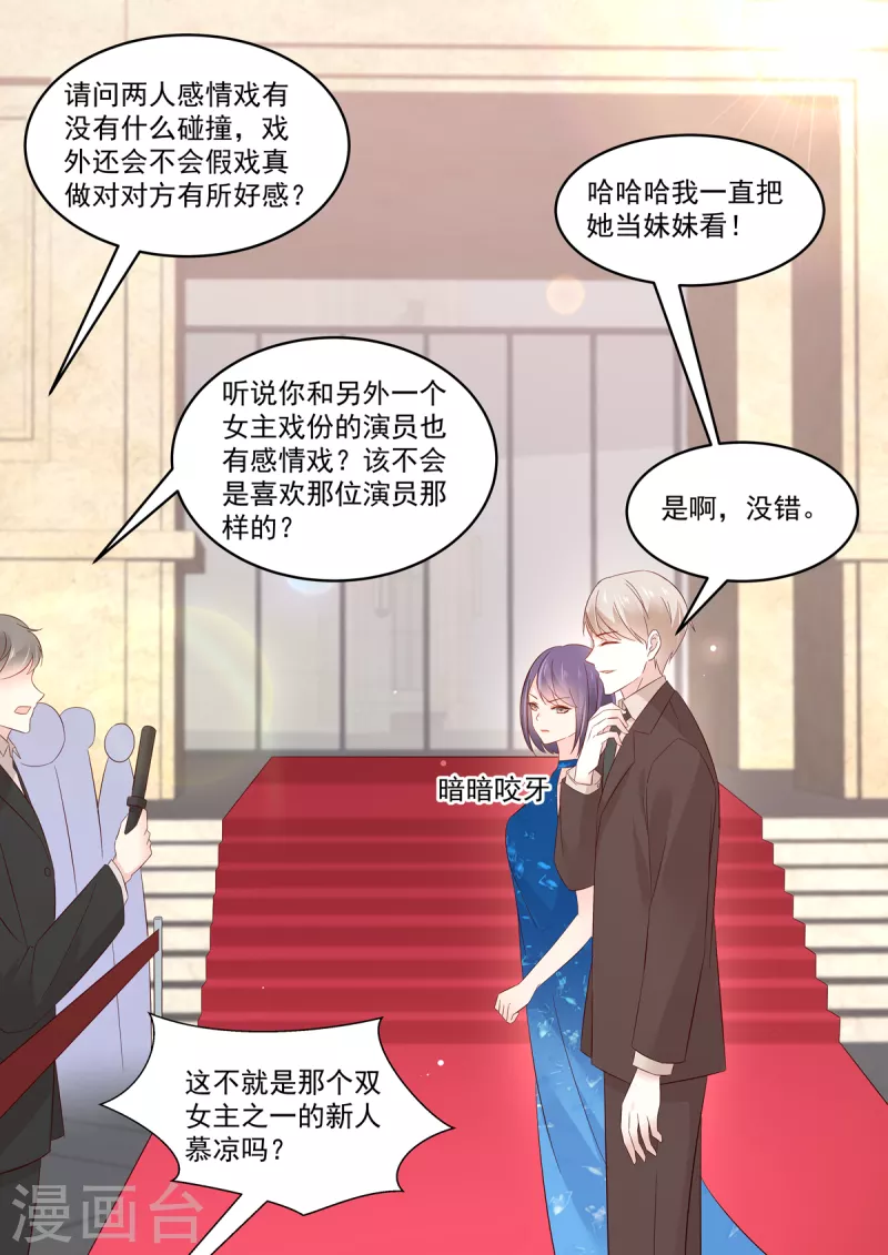《重生国民千金》第42话 红毯上的较量 第12页