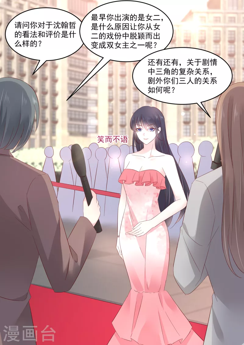 《重生国民千金》第42话 红毯上的较量 第13页
