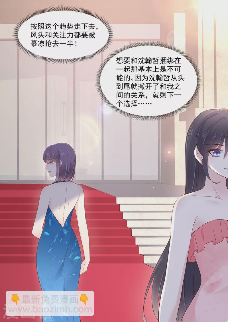 《重生国民千金》第42话 红毯上的较量 第14页