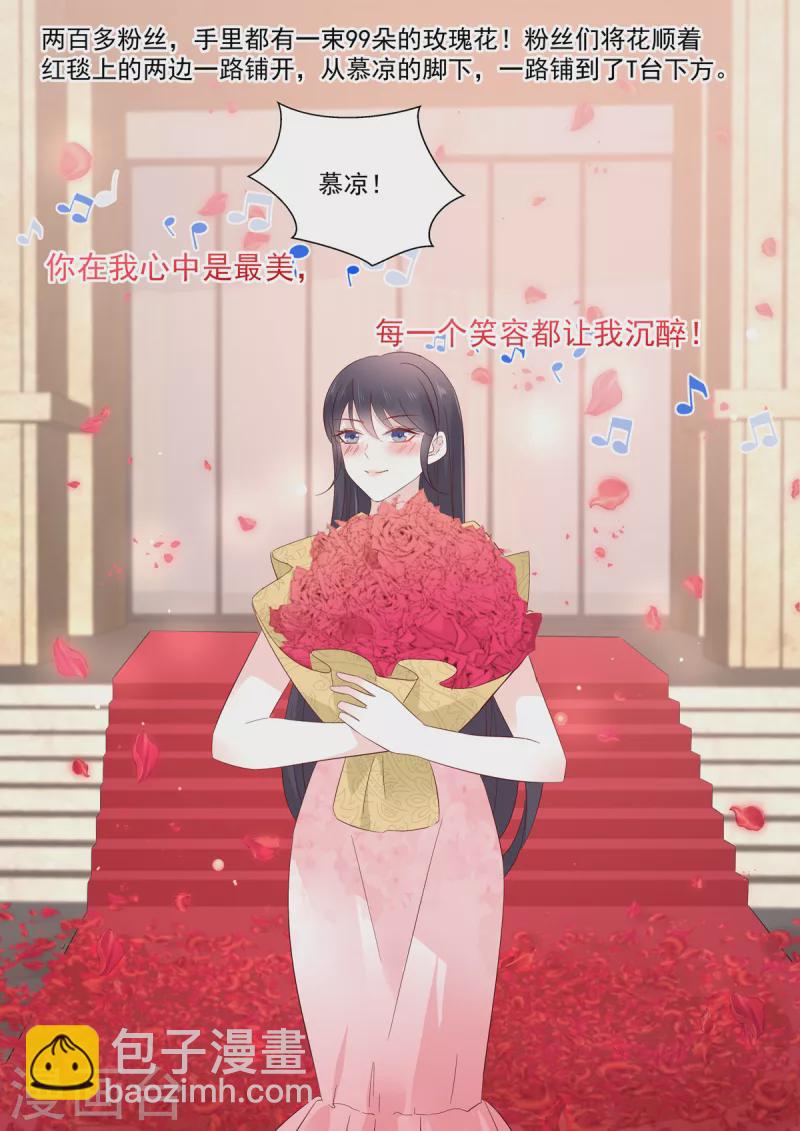 《重生国民千金》第42话 红毯上的较量 第16页