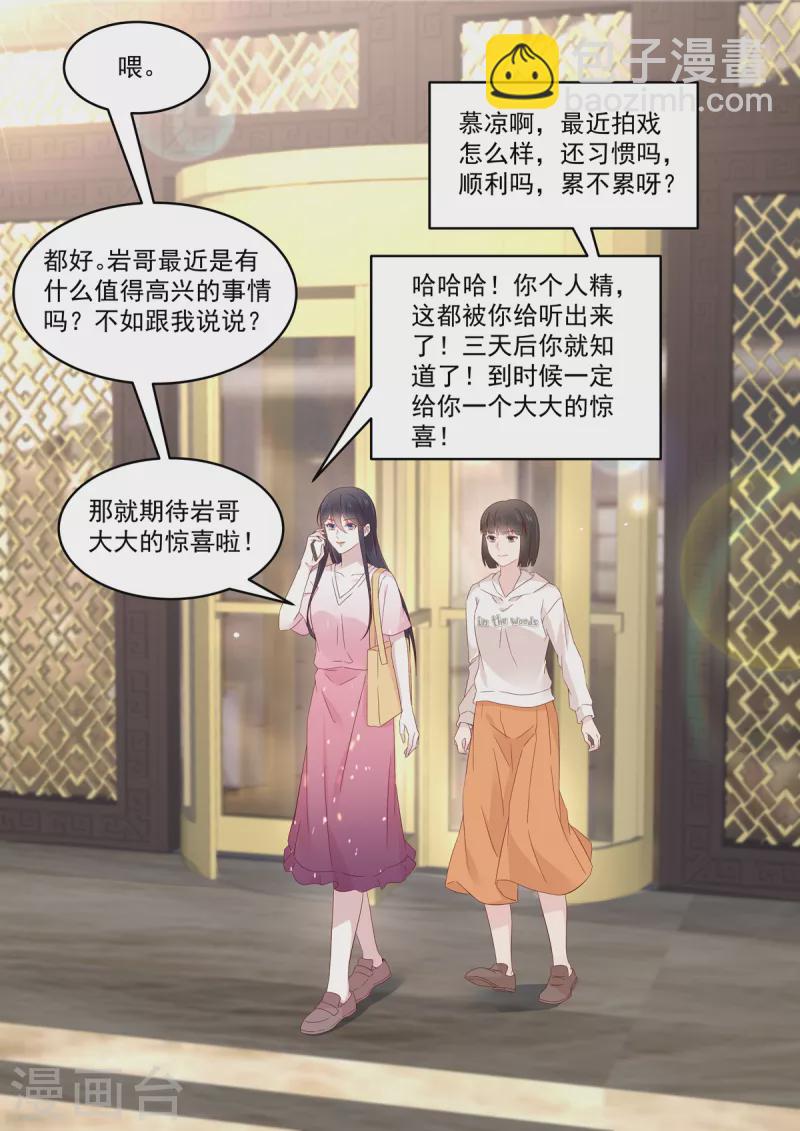 《重生国民千金》第42话 红毯上的较量 第2页