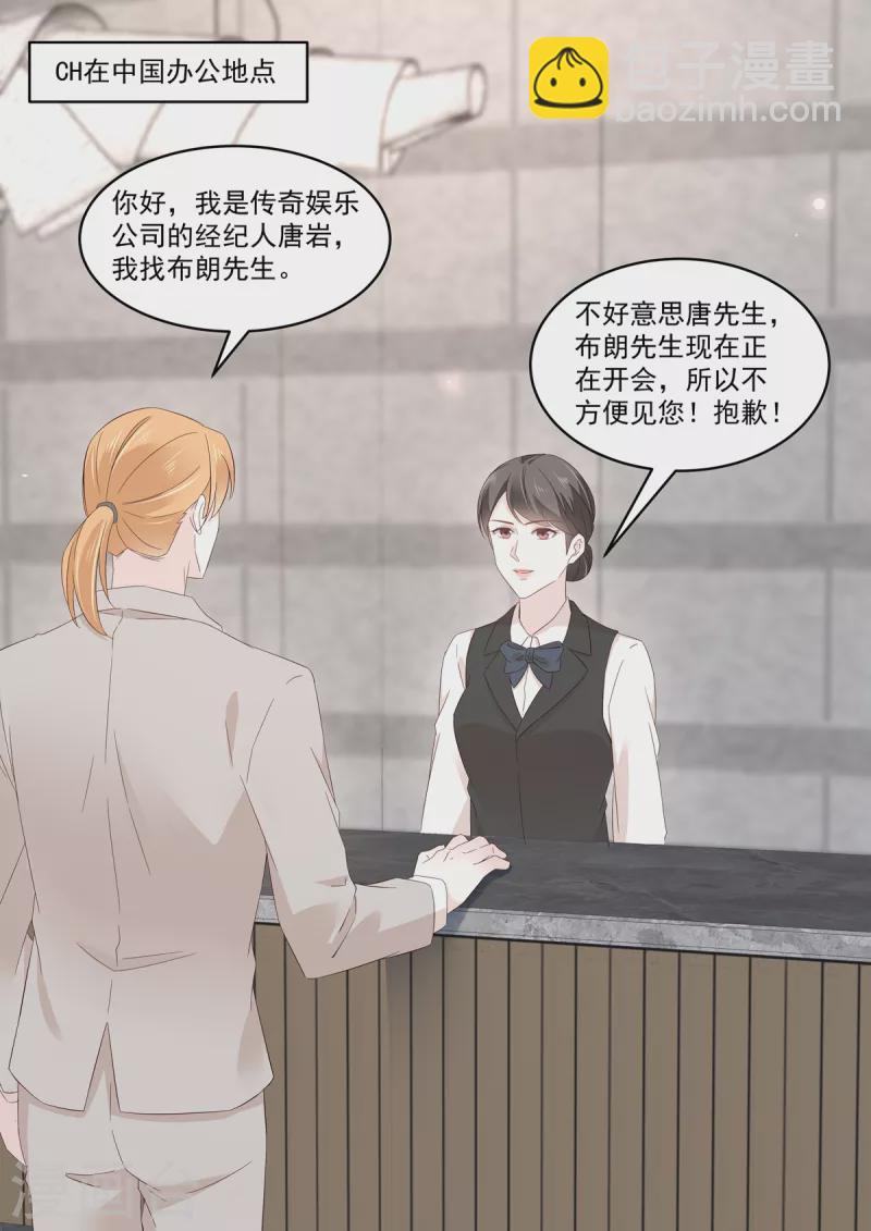 《重生国民千金》第42话 红毯上的较量 第3页