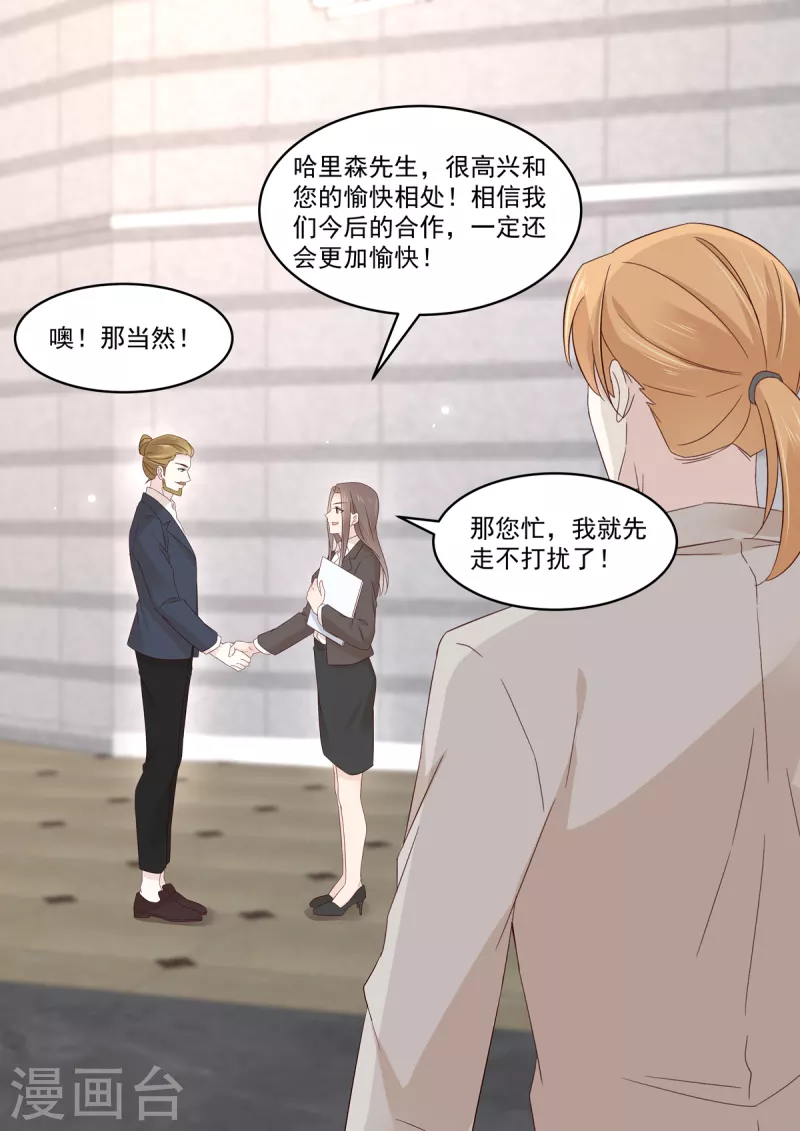 《重生国民千金》第42话 红毯上的较量 第4页