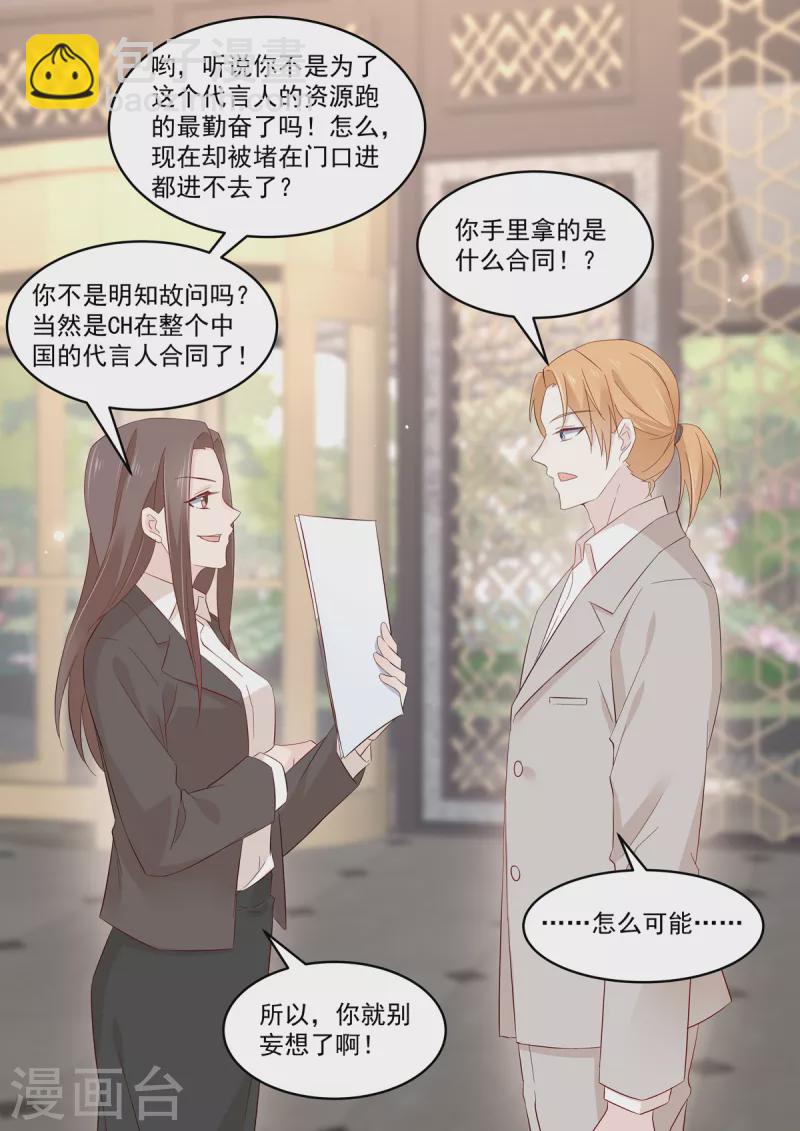《重生国民千金》第42话 红毯上的较量 第5页