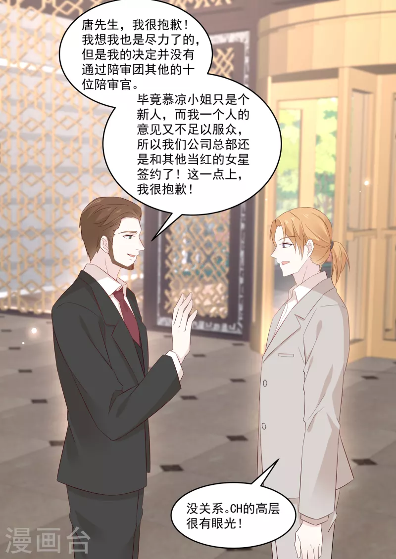 《重生国民千金》第42话 红毯上的较量 第7页
