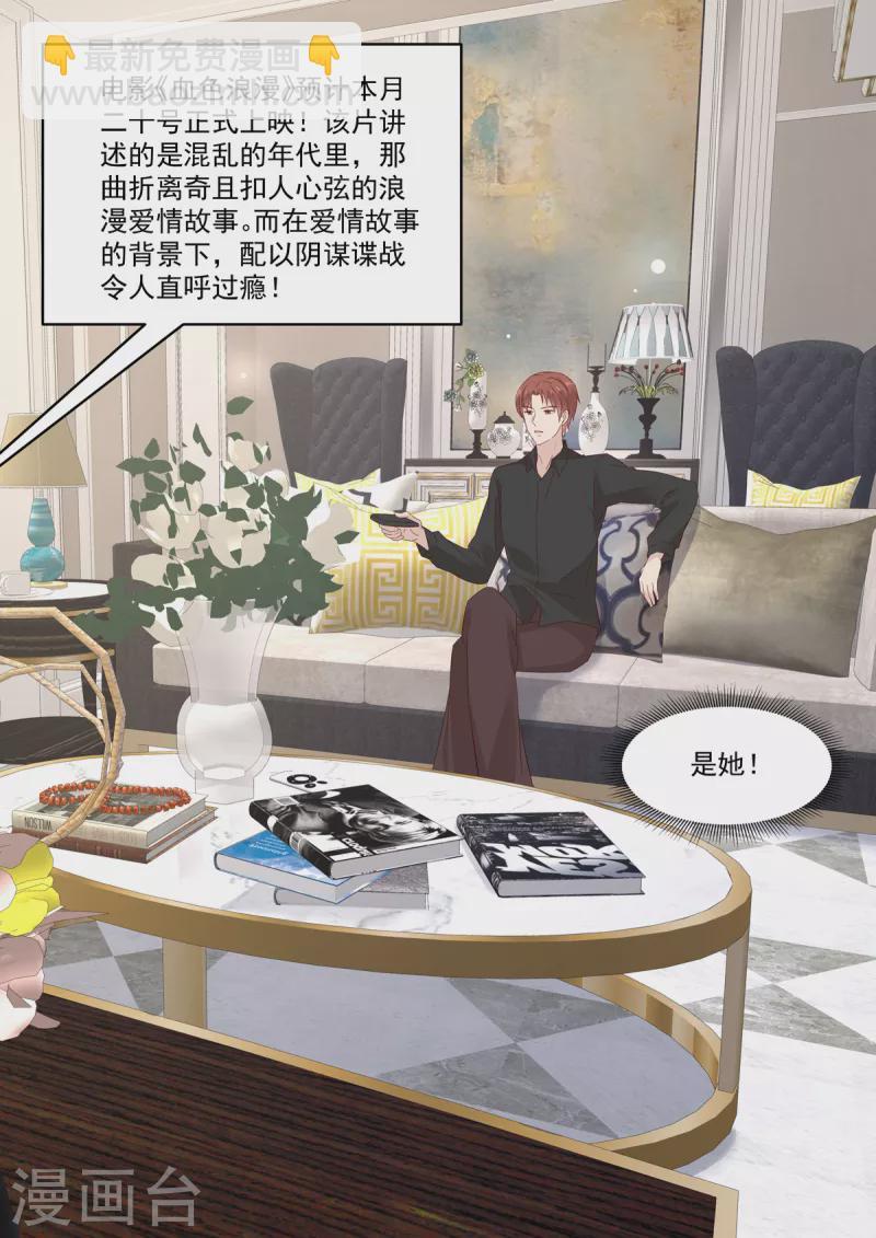 《重生国民千金》第42话 红毯上的较量 第9页