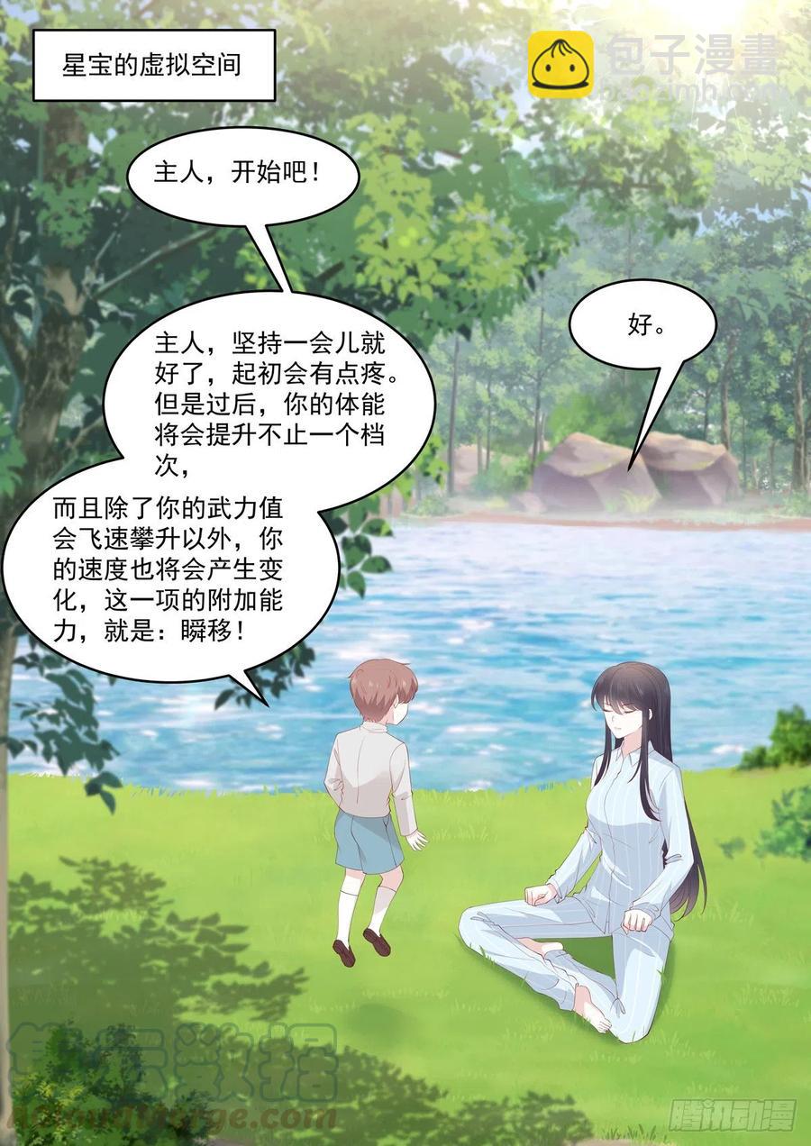 《重生国民千金》第43话怎么？你想跟我回家 第10页