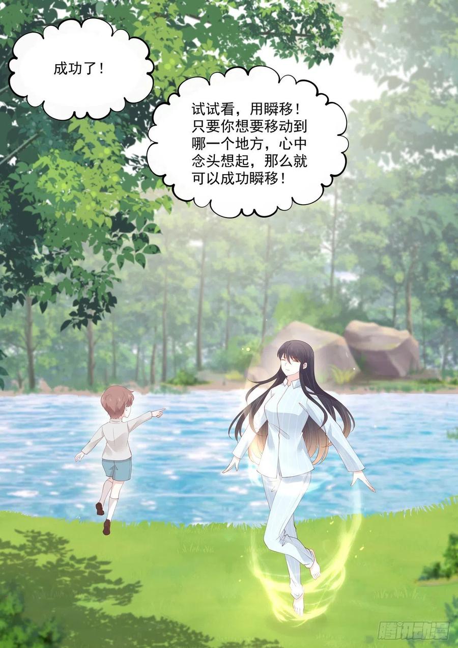 《重生国民千金》第43话怎么？你想跟我回家 第11页