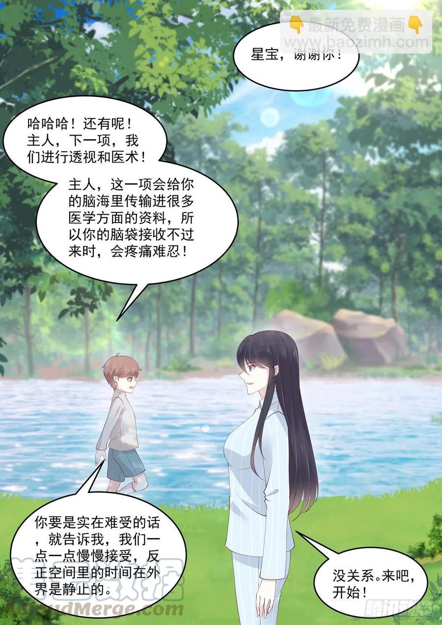 《重生国民千金》第43话怎么？你想跟我回家 第13页