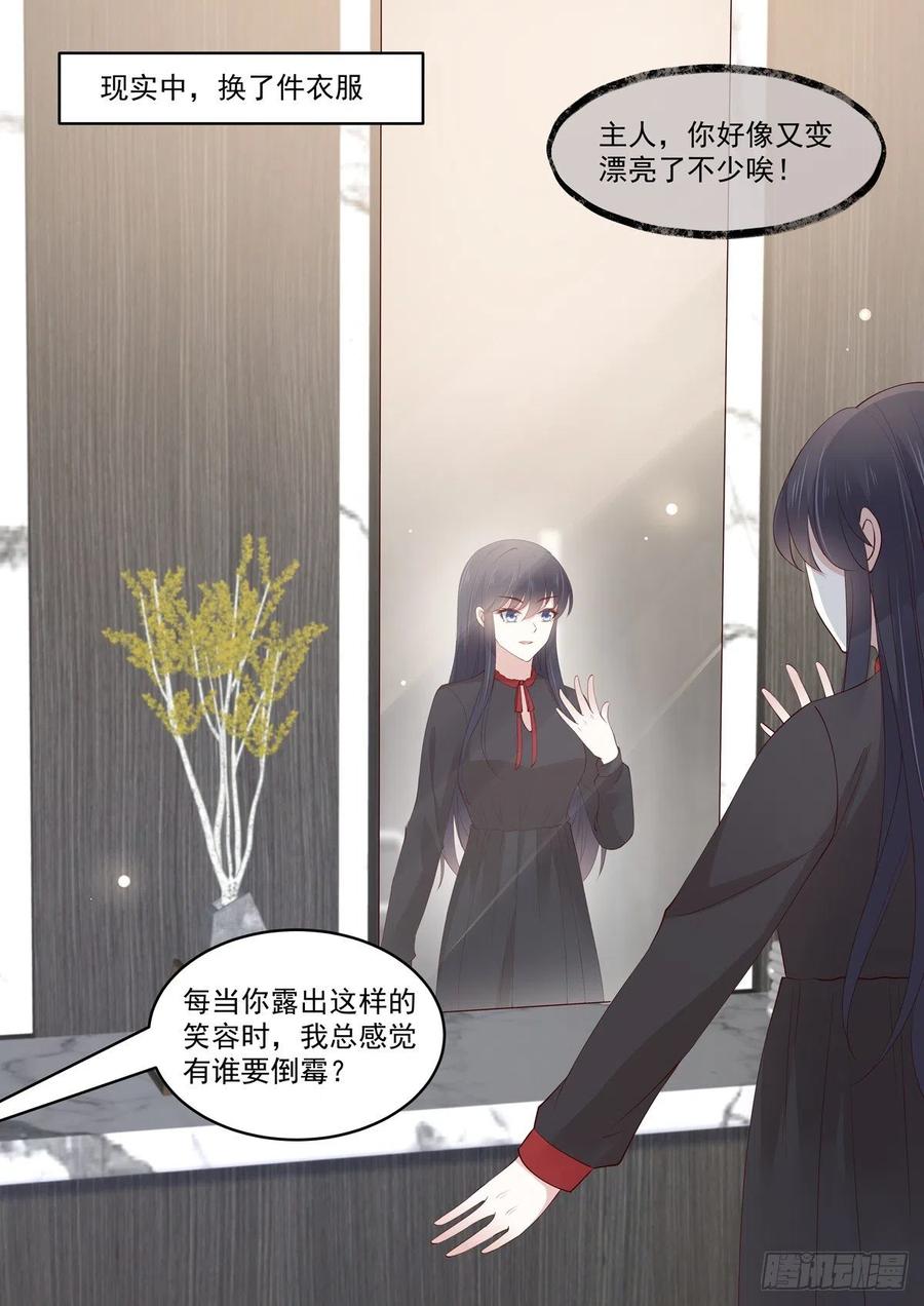 《重生国民千金》第43话怎么？你想跟我回家 第14页