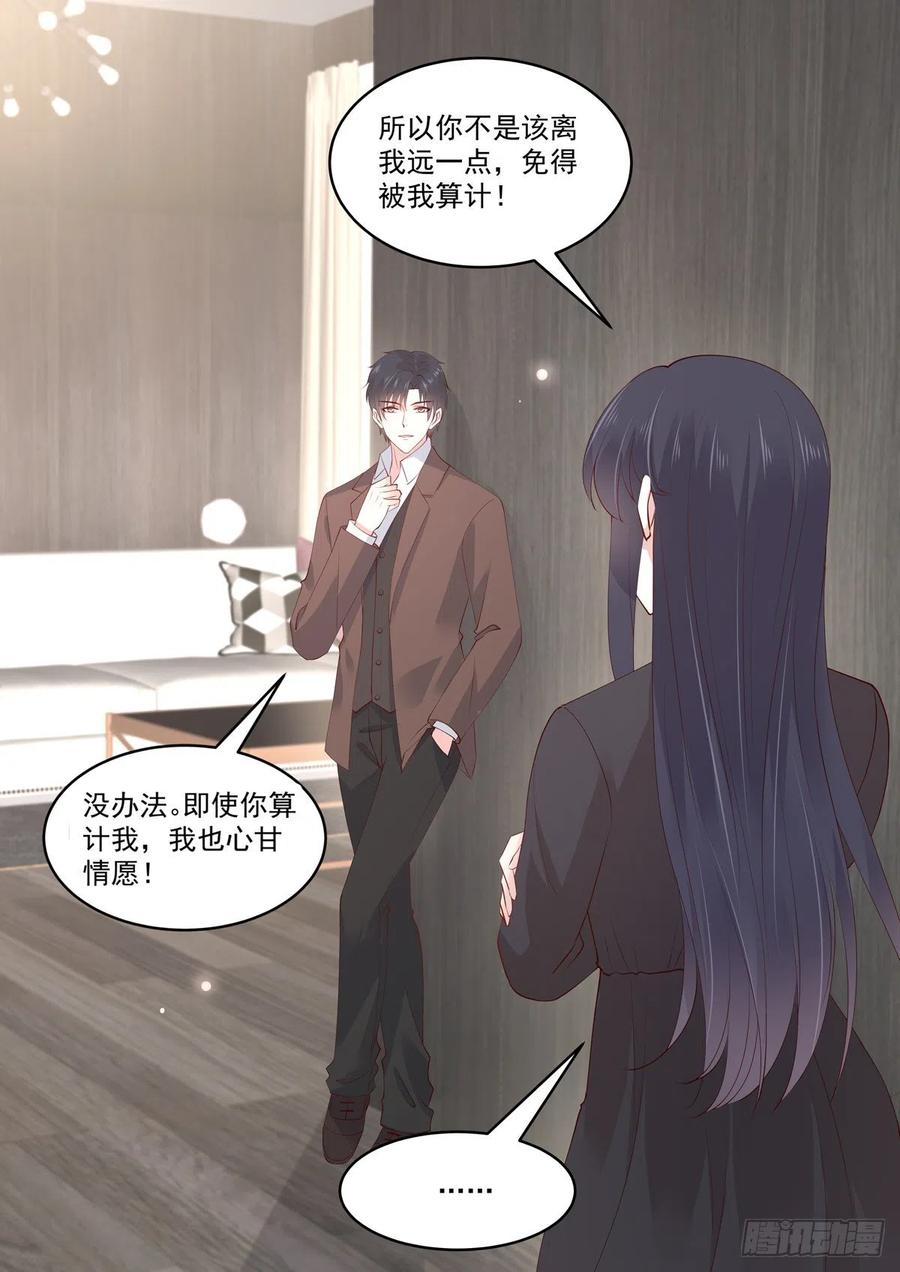 《重生国民千金》第43话怎么？你想跟我回家 第15页
