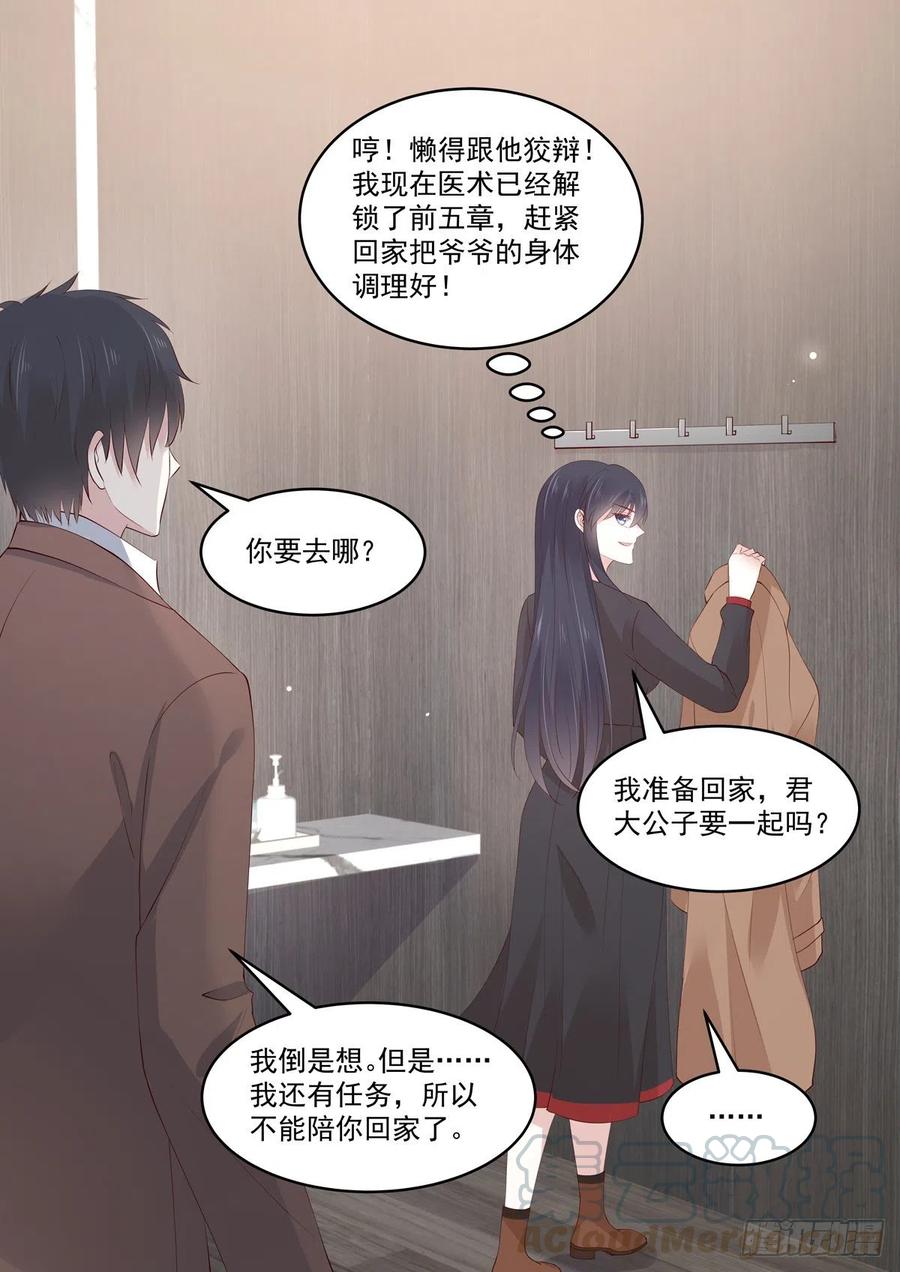 《重生国民千金》第43话怎么？你想跟我回家 第16页