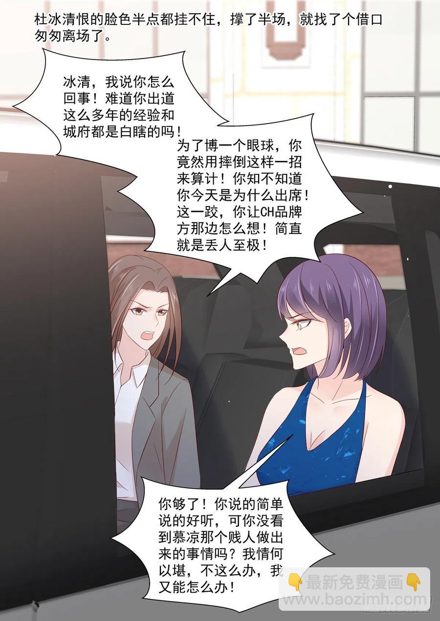 《重生国民千金》第43话怎么？你想跟我回家 第3页