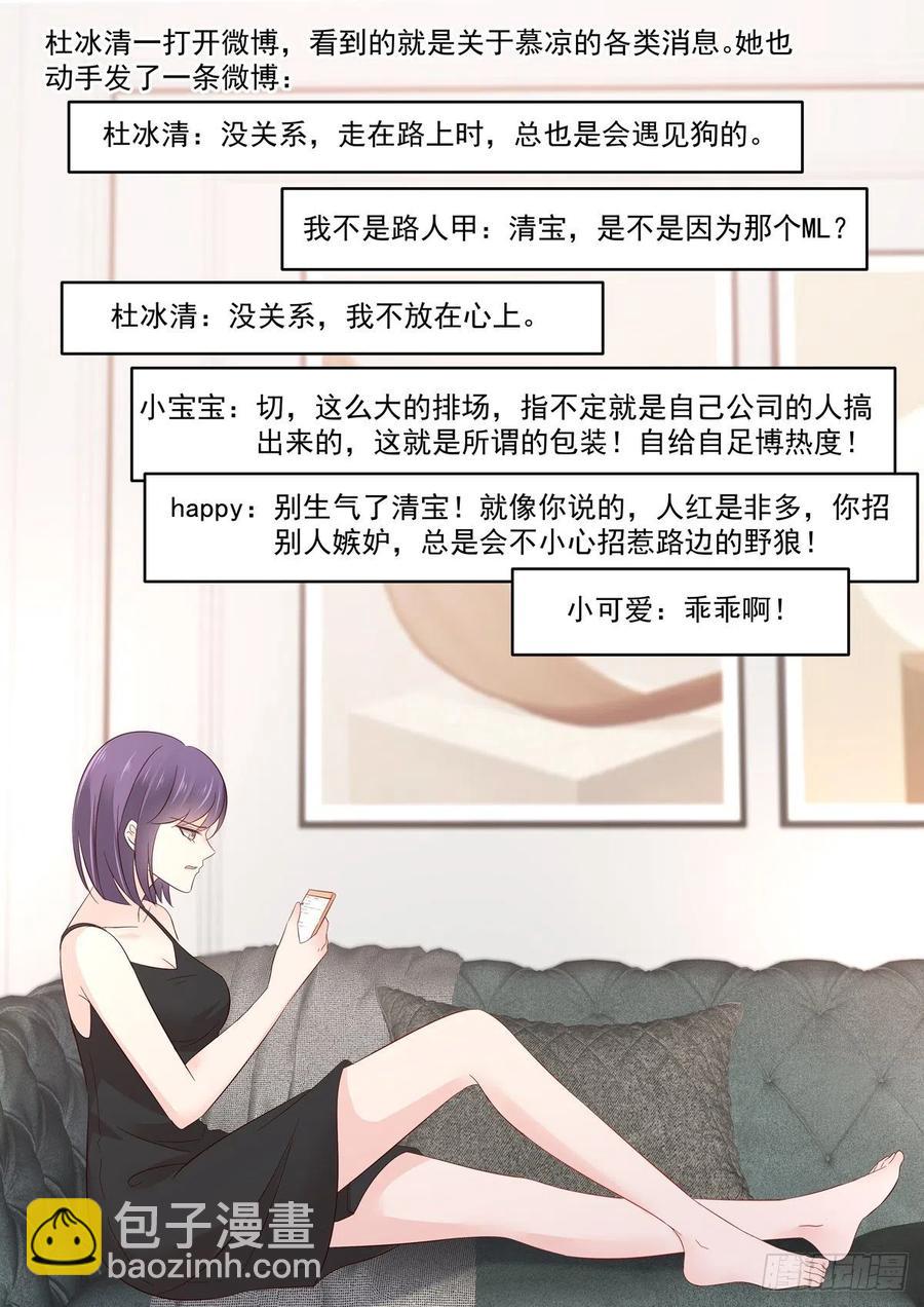 《重生国民千金》第43话怎么？你想跟我回家 第5页