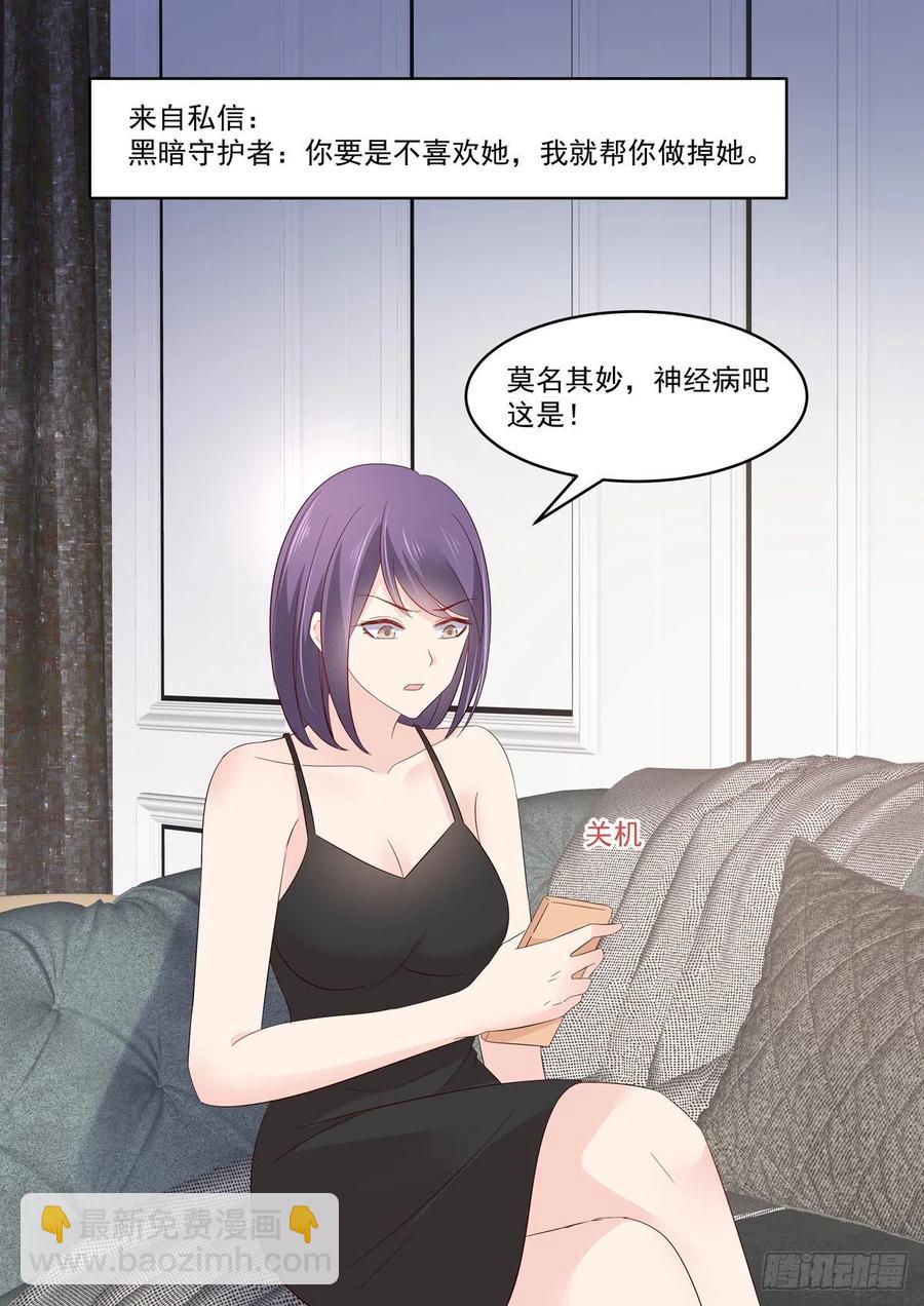 《重生国民千金》第43话怎么？你想跟我回家 第6页
