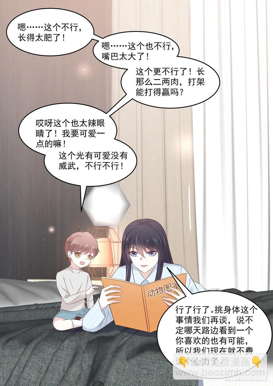 《重生国民千金》第43话怎么？你想跟我回家 第8页