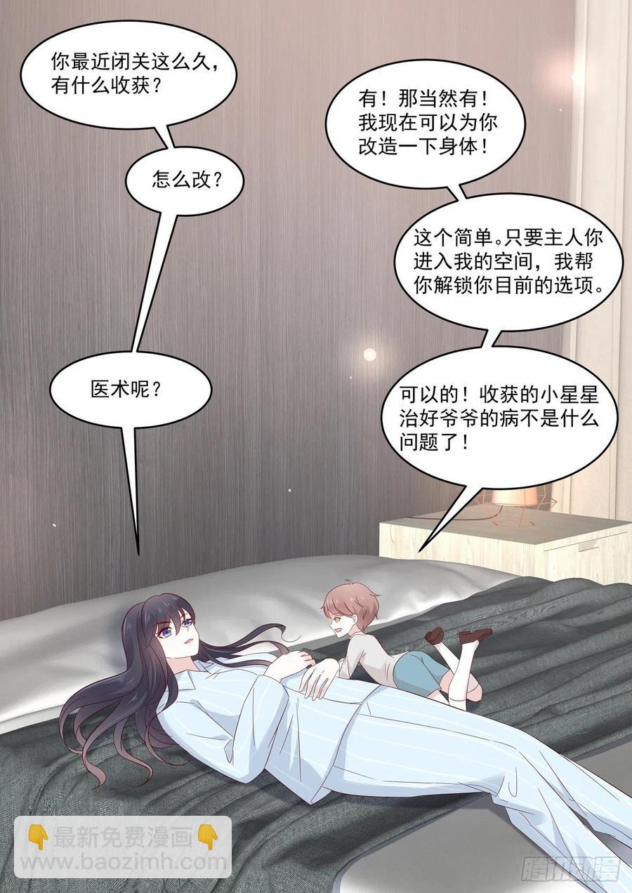 《重生国民千金》第43话怎么？你想跟我回家 第9页