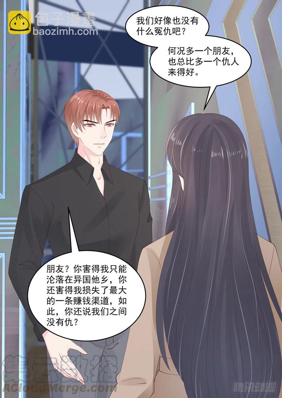 《重生国民千金》第47话 报仇？随时恭候 第10页