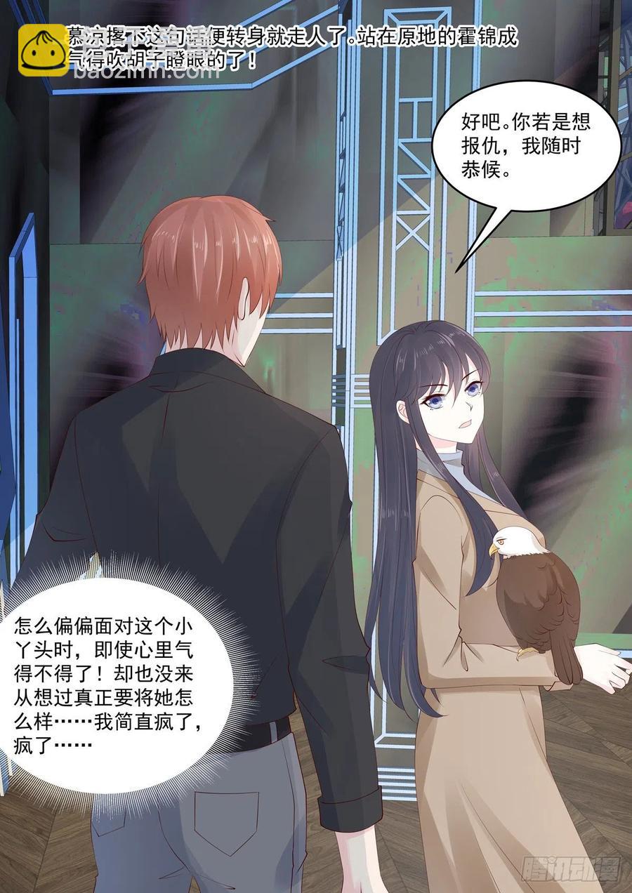 《重生国民千金》第47话 报仇？随时恭候 第11页