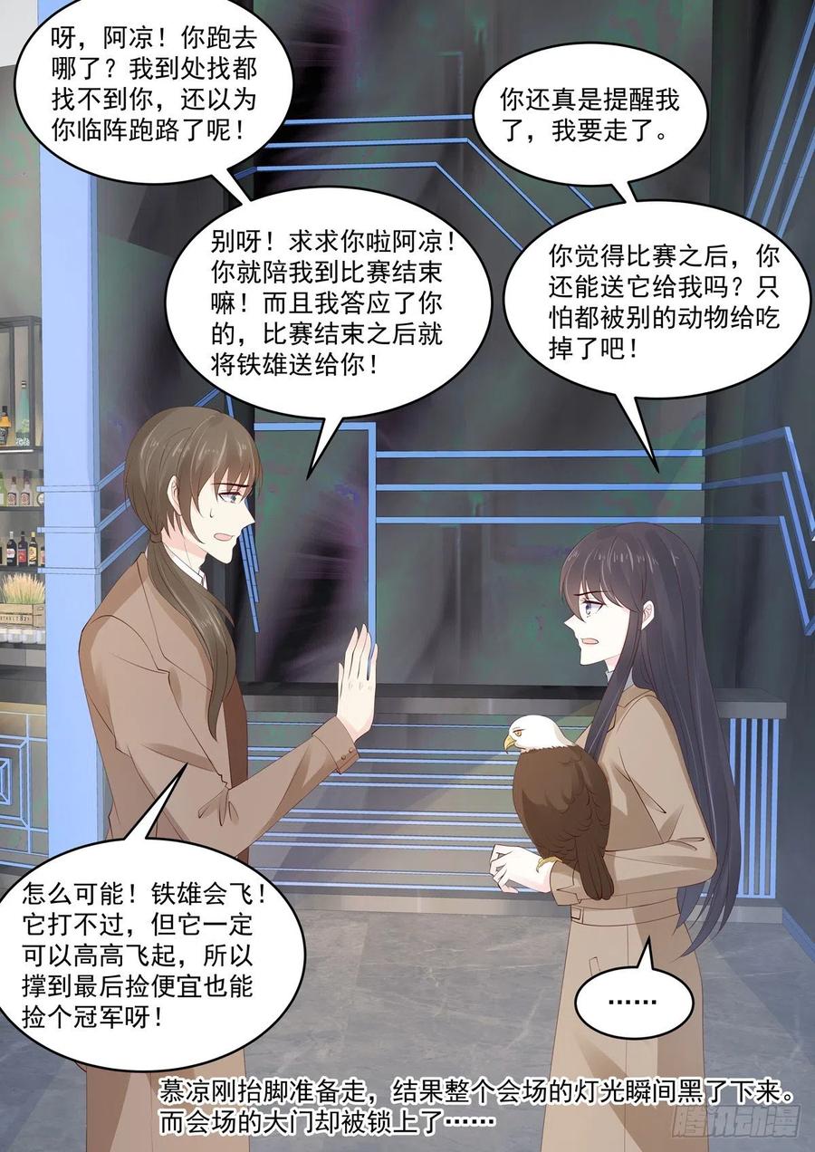 《重生国民千金》第47话 报仇？随时恭候 第12页