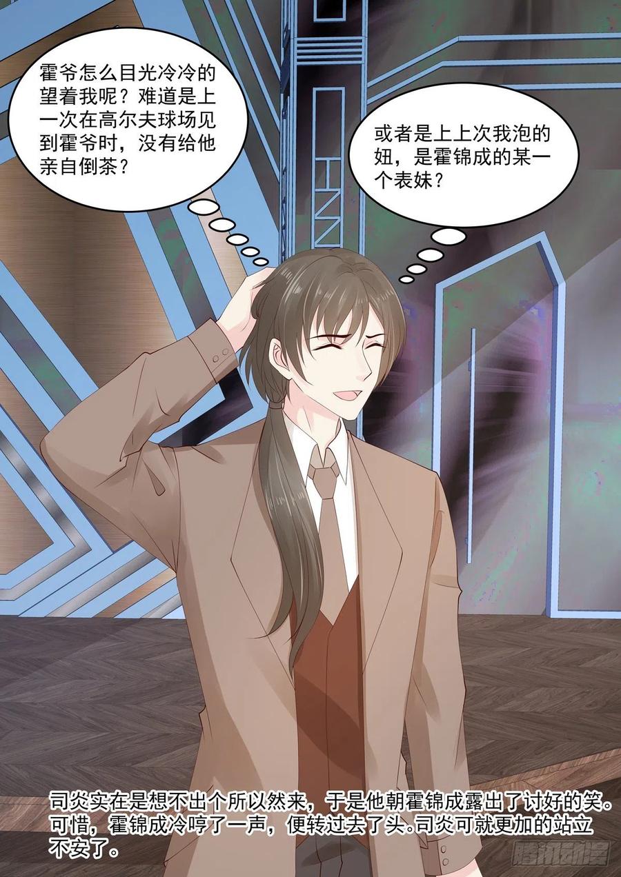 《重生国民千金》第47话 报仇？随时恭候 第15页