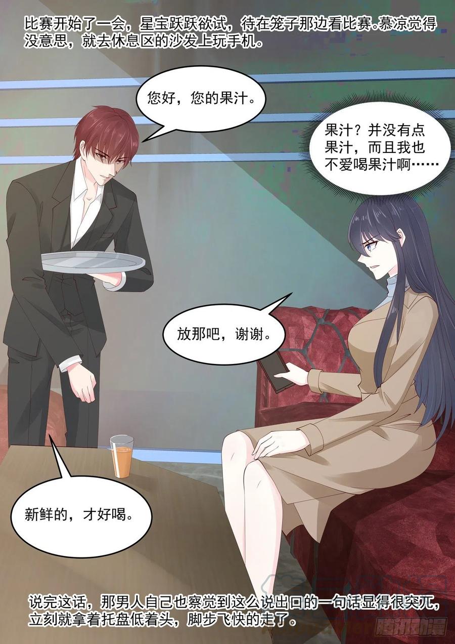 《重生国民千金》第47话 报仇？随时恭候 第16页