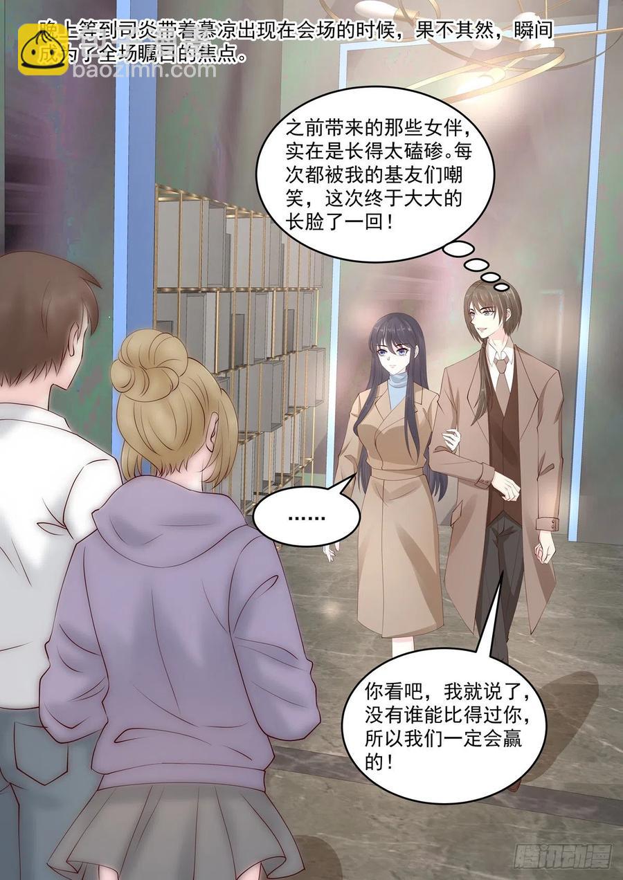 《重生国民千金》第47话 报仇？随时恭候 第2页