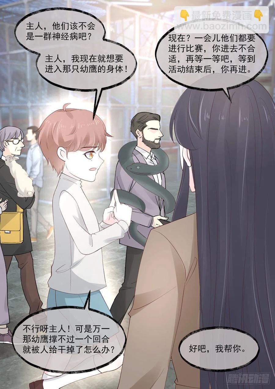 《重生国民千金》第47话 报仇？随时恭候 第3页