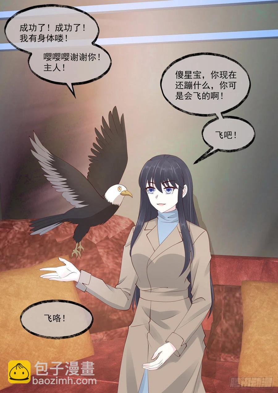 《重生国民千金》第47话 报仇？随时恭候 第5页