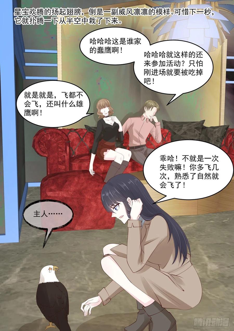《重生国民千金》第47话 报仇？随时恭候 第6页