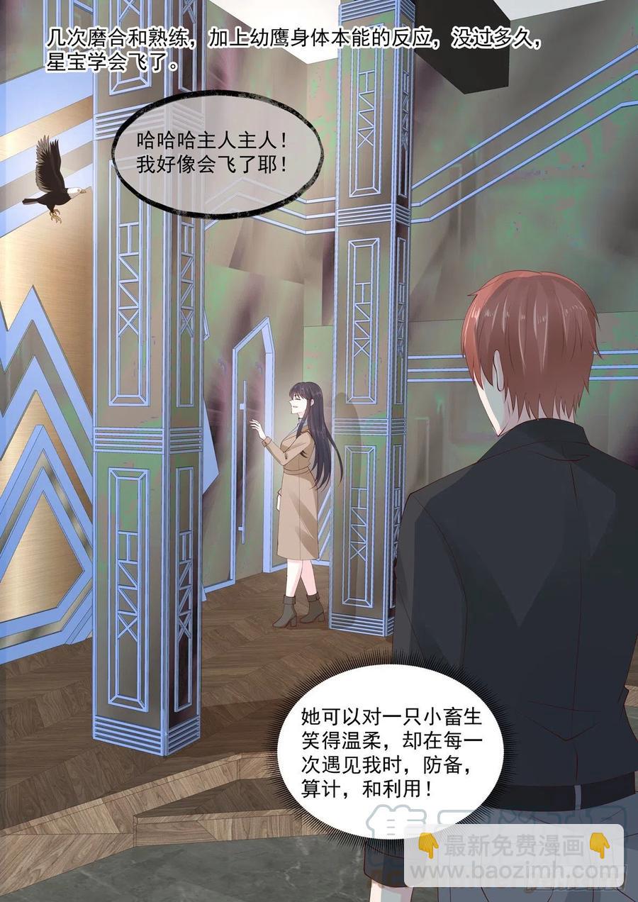 《重生国民千金》第47话 报仇？随时恭候 第7页