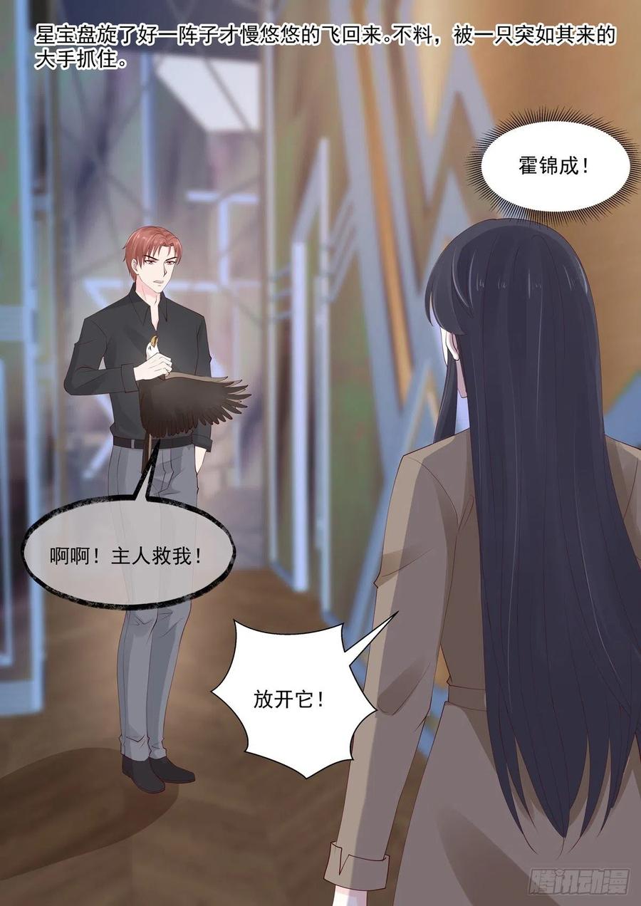 《重生国民千金》第47话 报仇？随时恭候 第8页