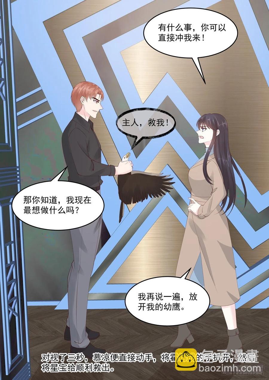《重生国民千金》第47话 报仇？随时恭候 第9页